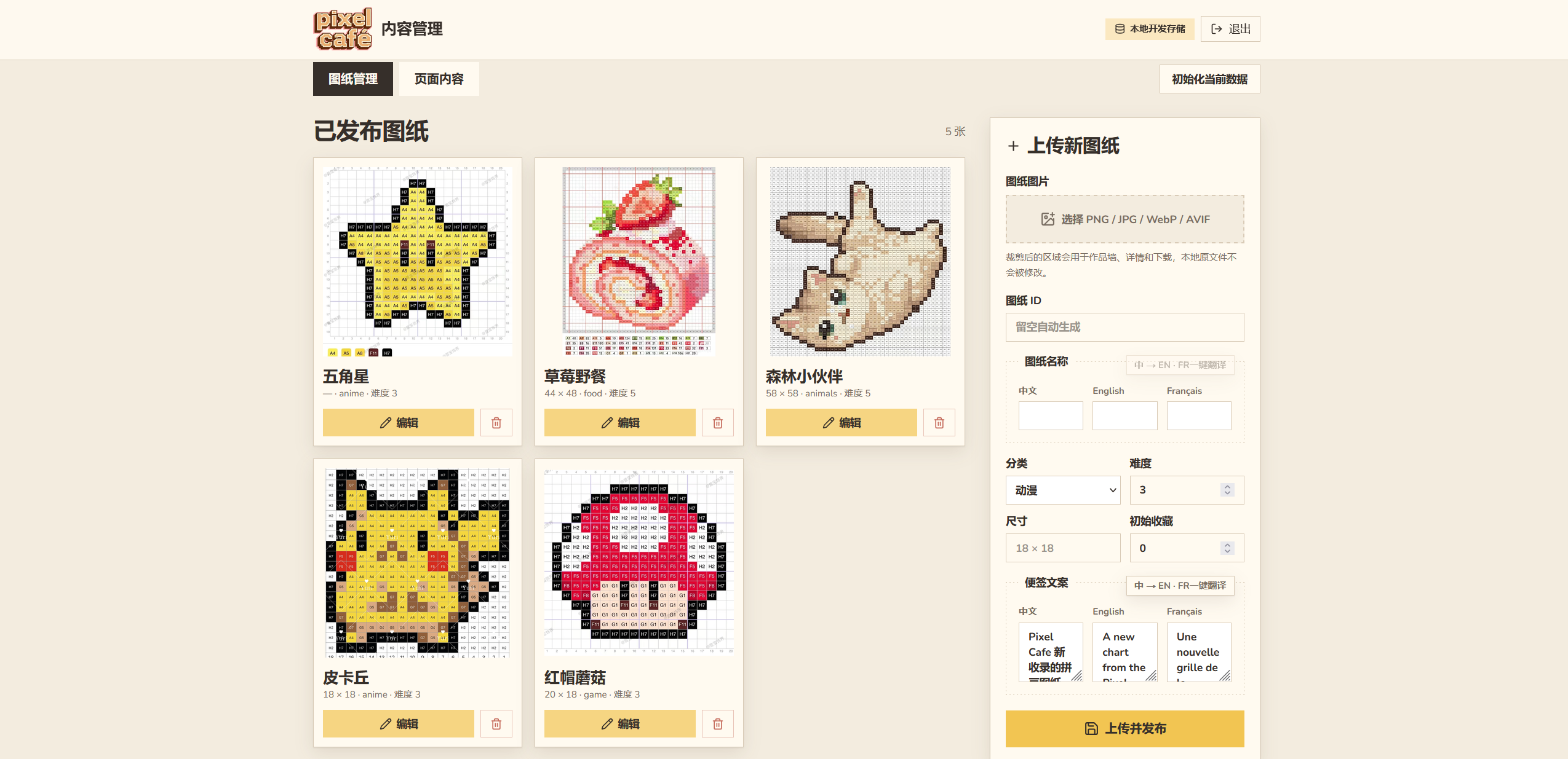 Pixel Café 拼豆图纸后台上传与内容管理界面