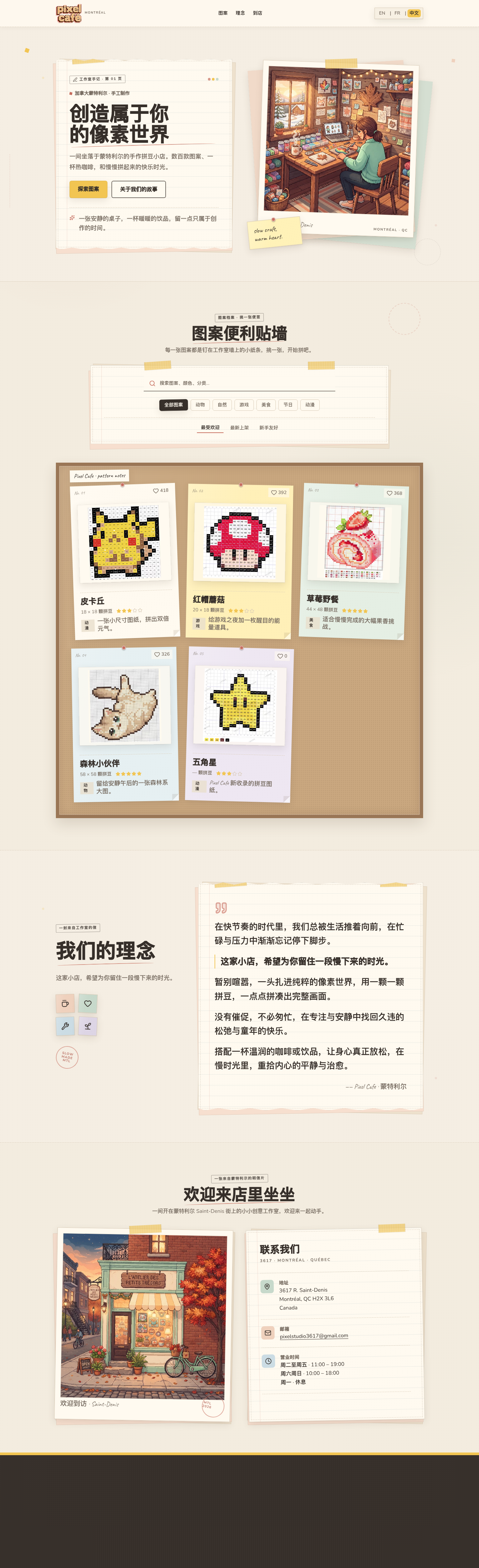 加拿大 Pixel Café 拼豆店官网完整长页