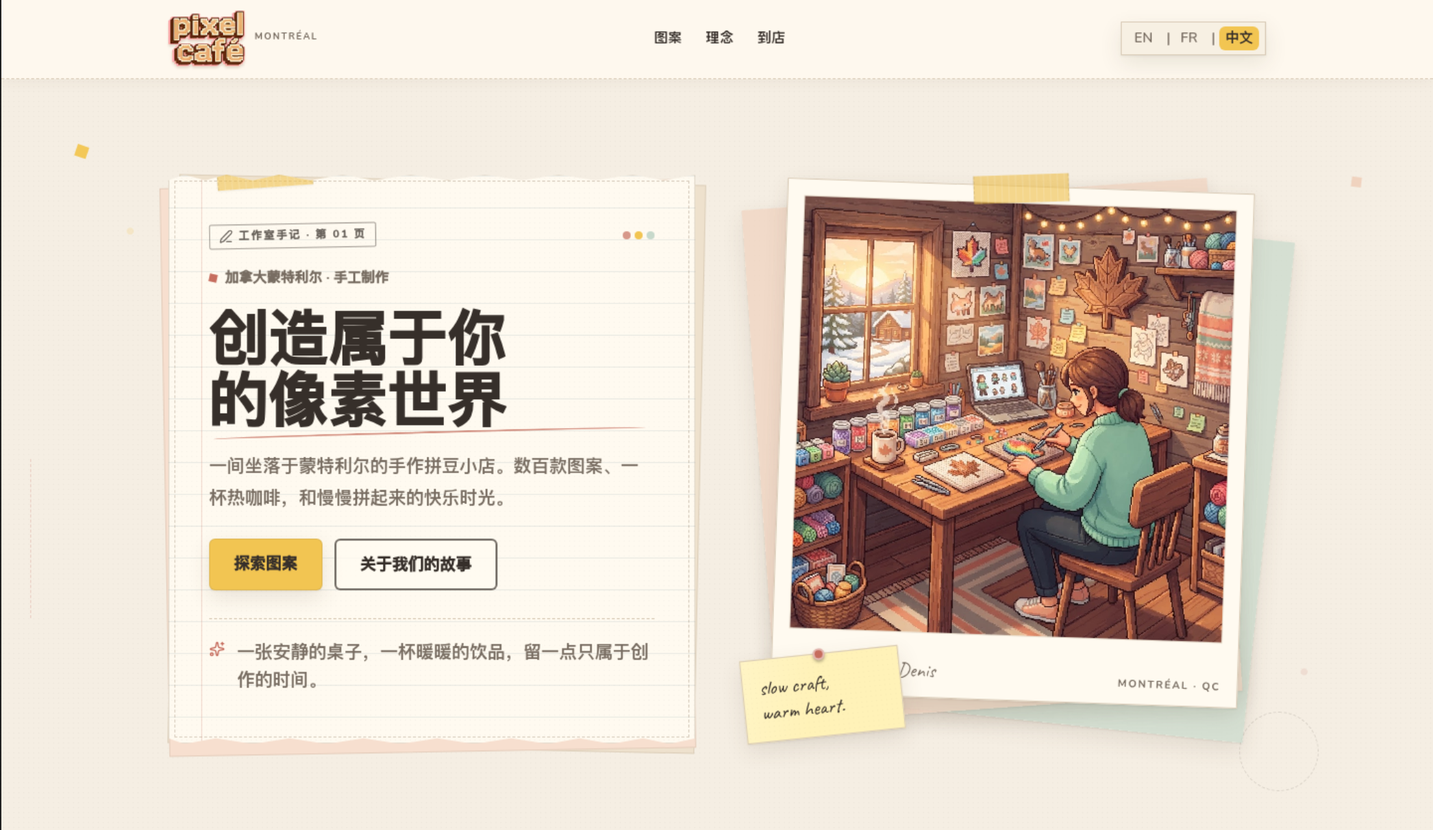 加拿大 Pixel Café 拼豆创意店官网首页